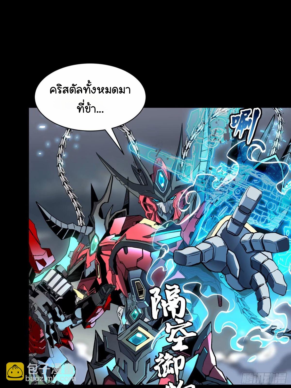 Legend of Star Genera ชนจีน ตอนที่ 112 หน้า 48