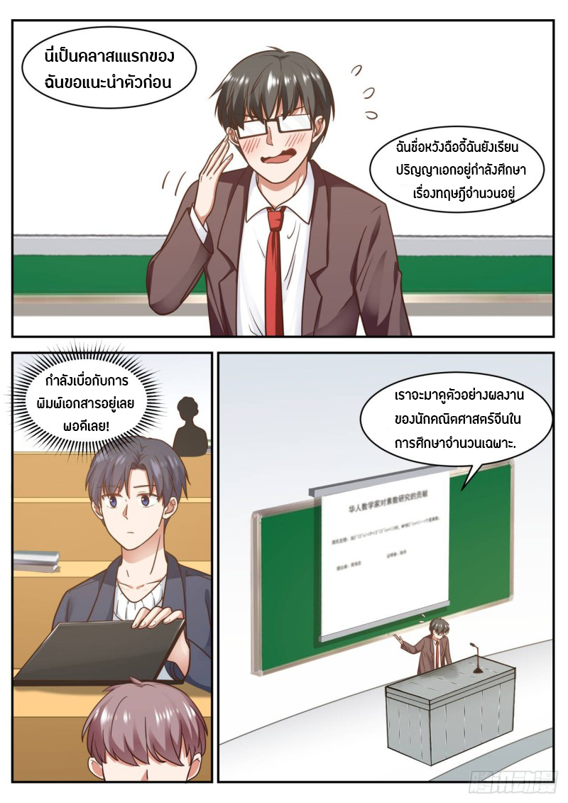 God student ตอนที่ 69 หน้า 4