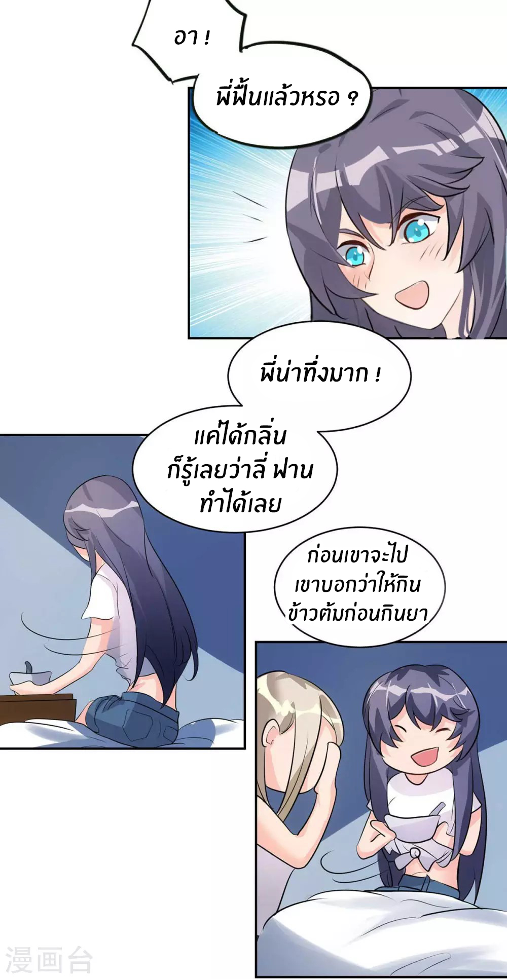 Emperor son in law (ชนต้นจีน) ตอนที่ 32 หน้า 12
