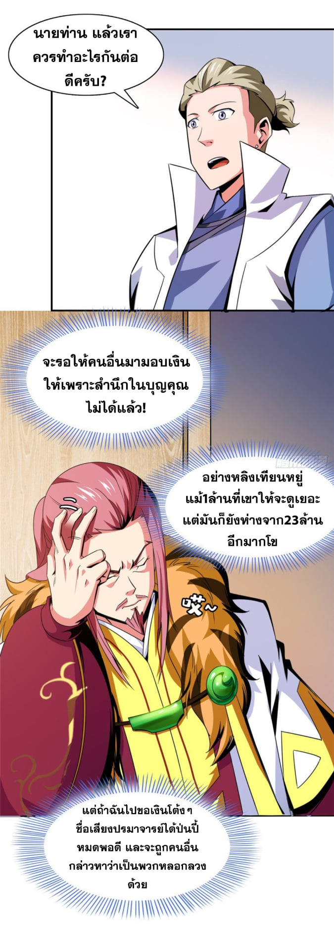Library Of Heaven's Path ตอนที่ 82 หน้า 22