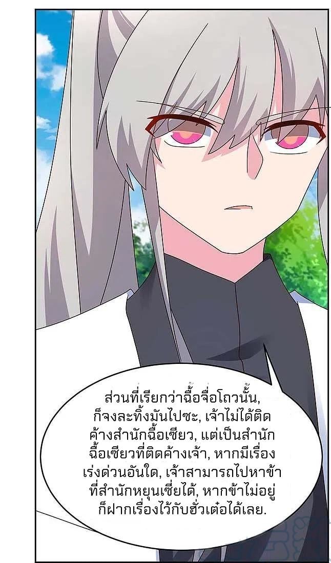 Above All Gods เทพยุทธเหนือเทวะ ตอนที่ 255 หน้า 14