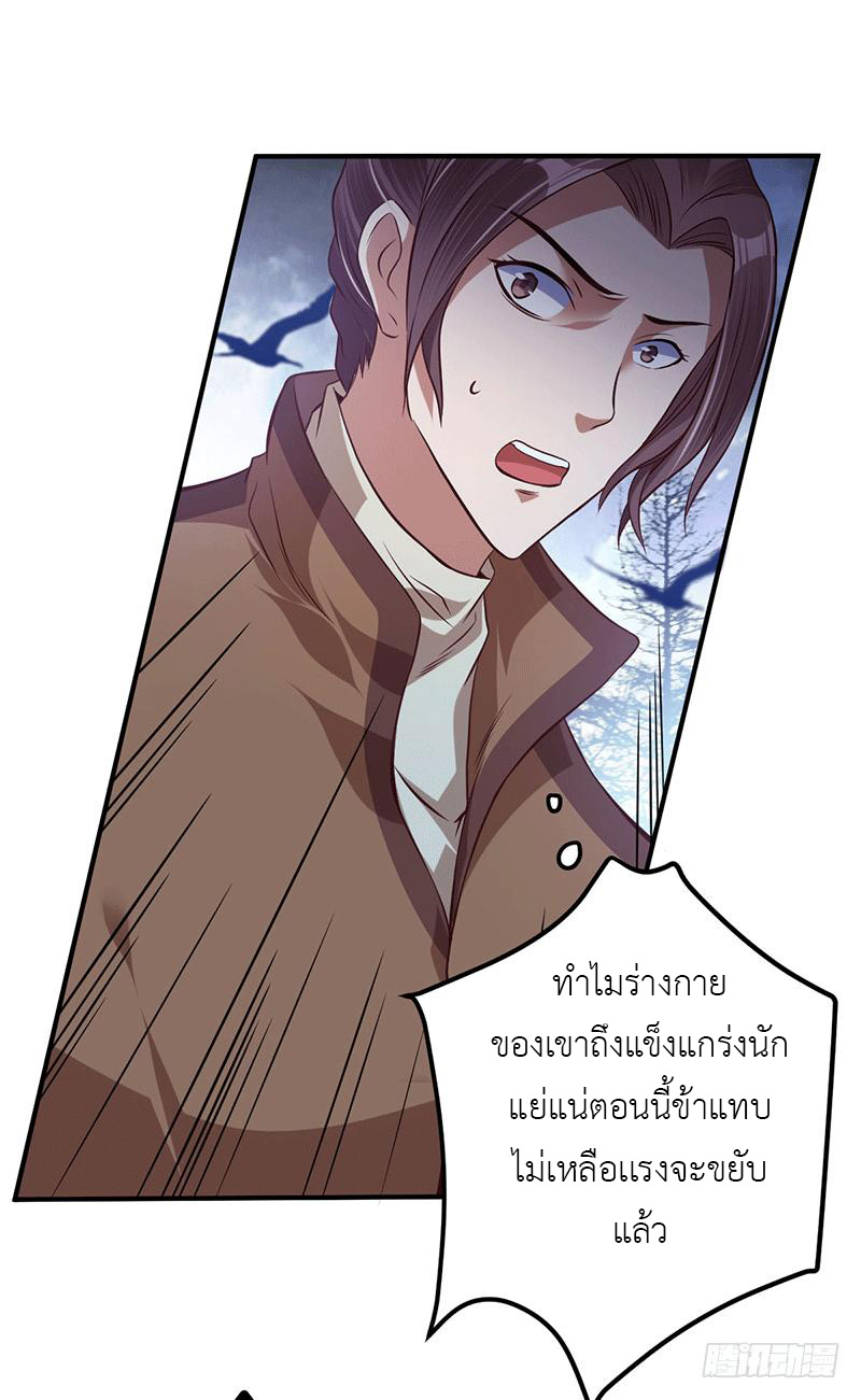 Peerless Scripture of Chaos ตอนที่ 12 หน้า 27