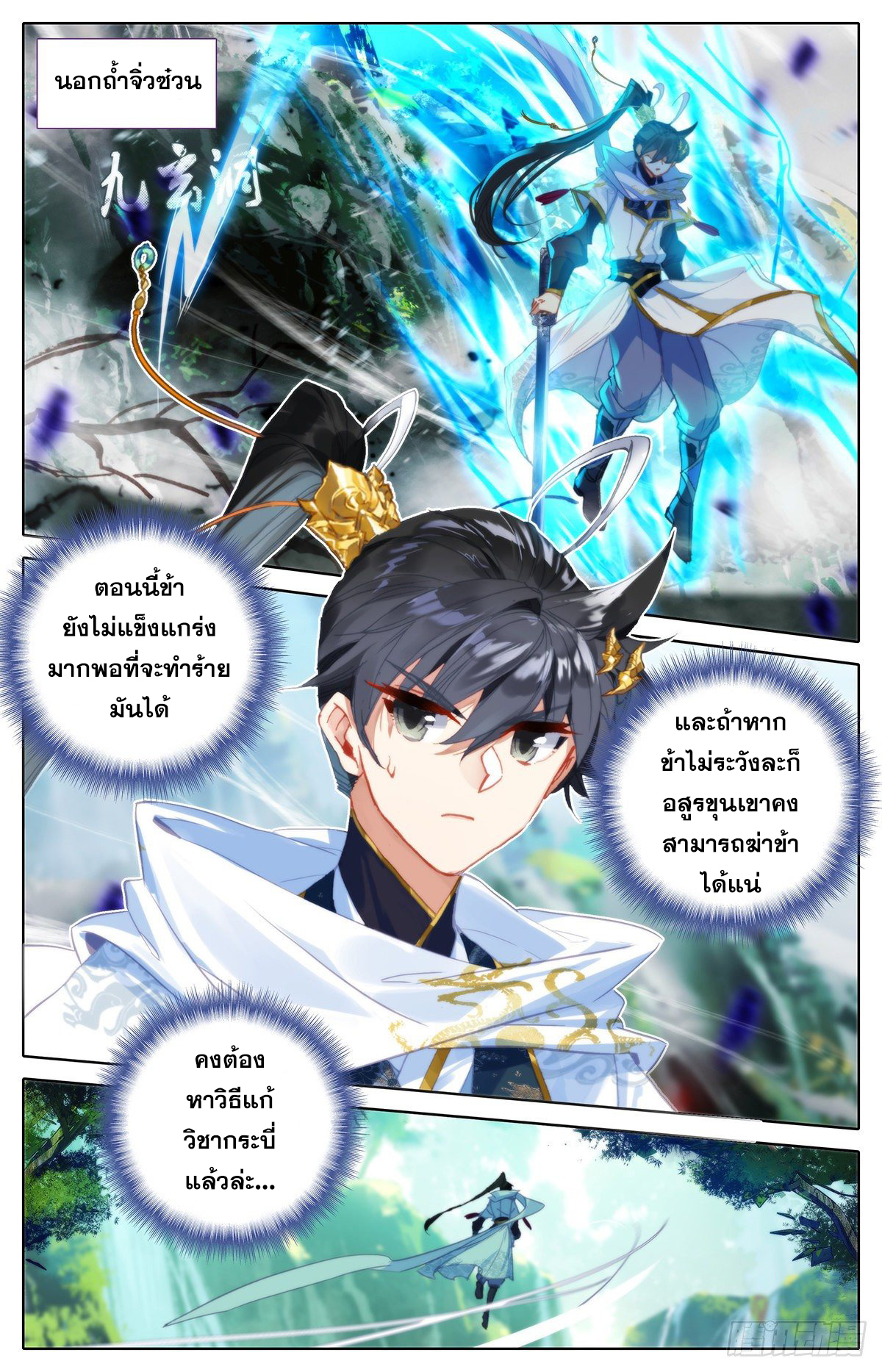Azure Legacy (ทันจีน) ตอนที่ 79 หน้า 13