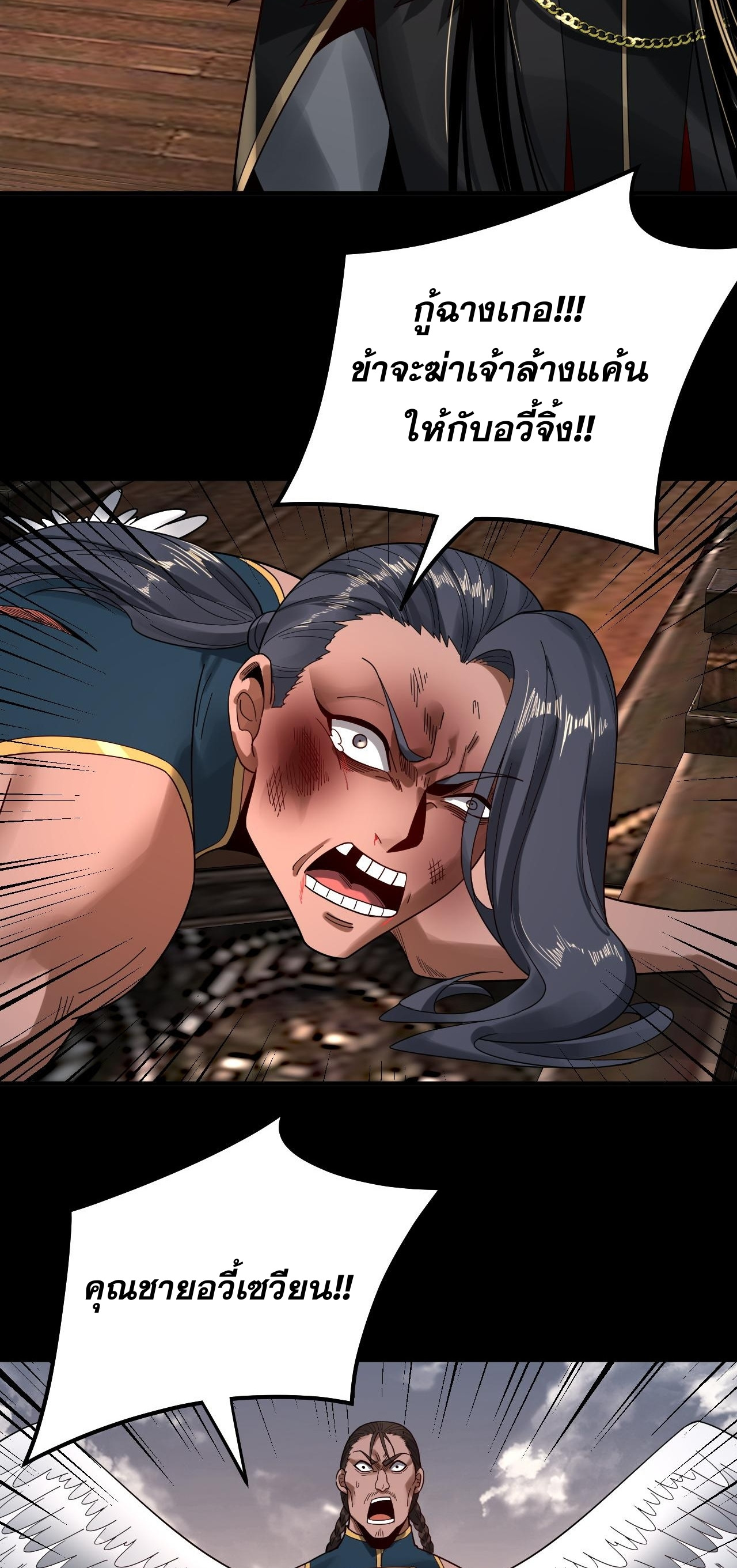 ข้าคือจอมวายร้ายผู้ยิ่งใหญ่ (ชนจีนก่อนใคร) ตอนที่ 82 หน้า 5