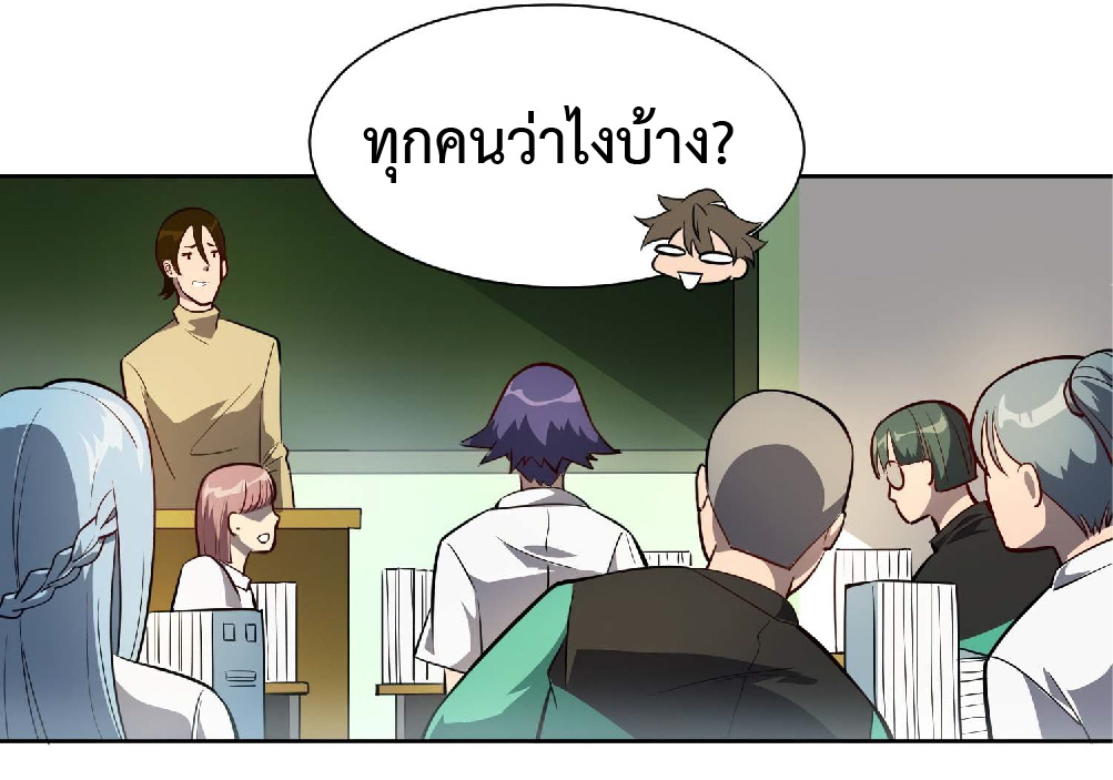 The People On Earth Are Too Ferocious ตอนที่ 23 หน้า 29