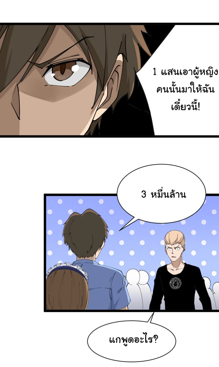 Sanjie Taobao Store ระบบร้านค้าเทพเจ้า ตอนที่ 15 หน้า 40