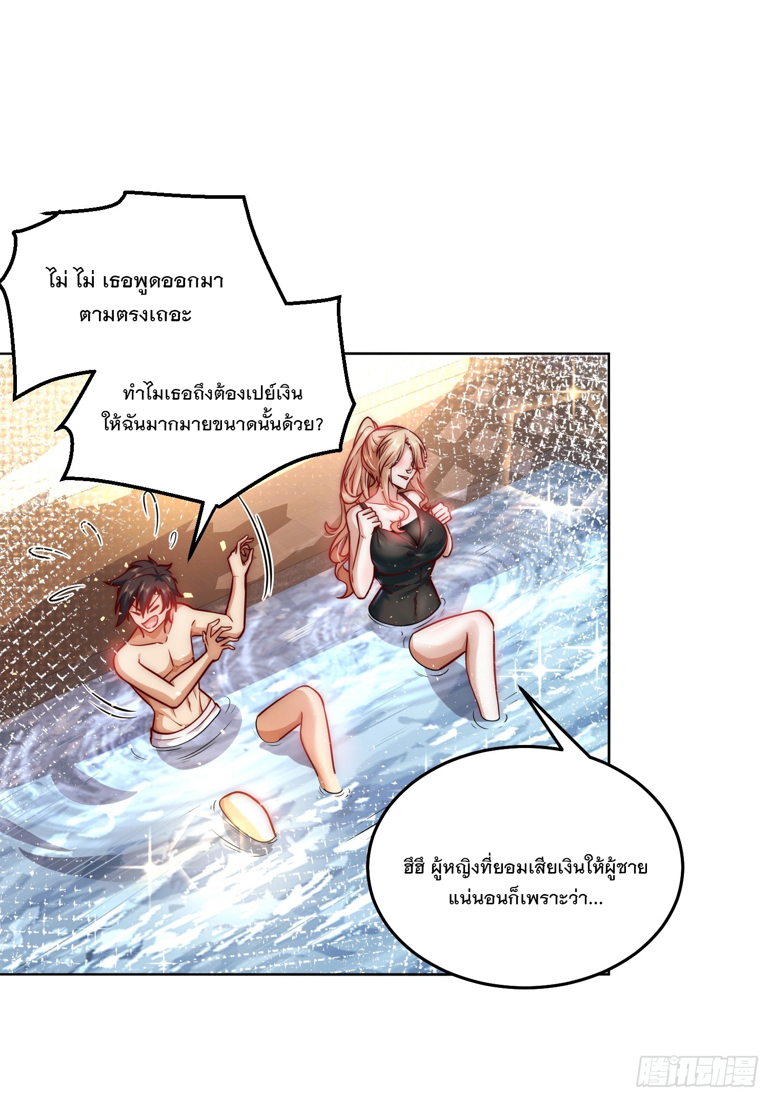 สร้างฮาเร็มด้วยระบบฉายาสุดเทพ ตอนที่ 22 หน้า 20