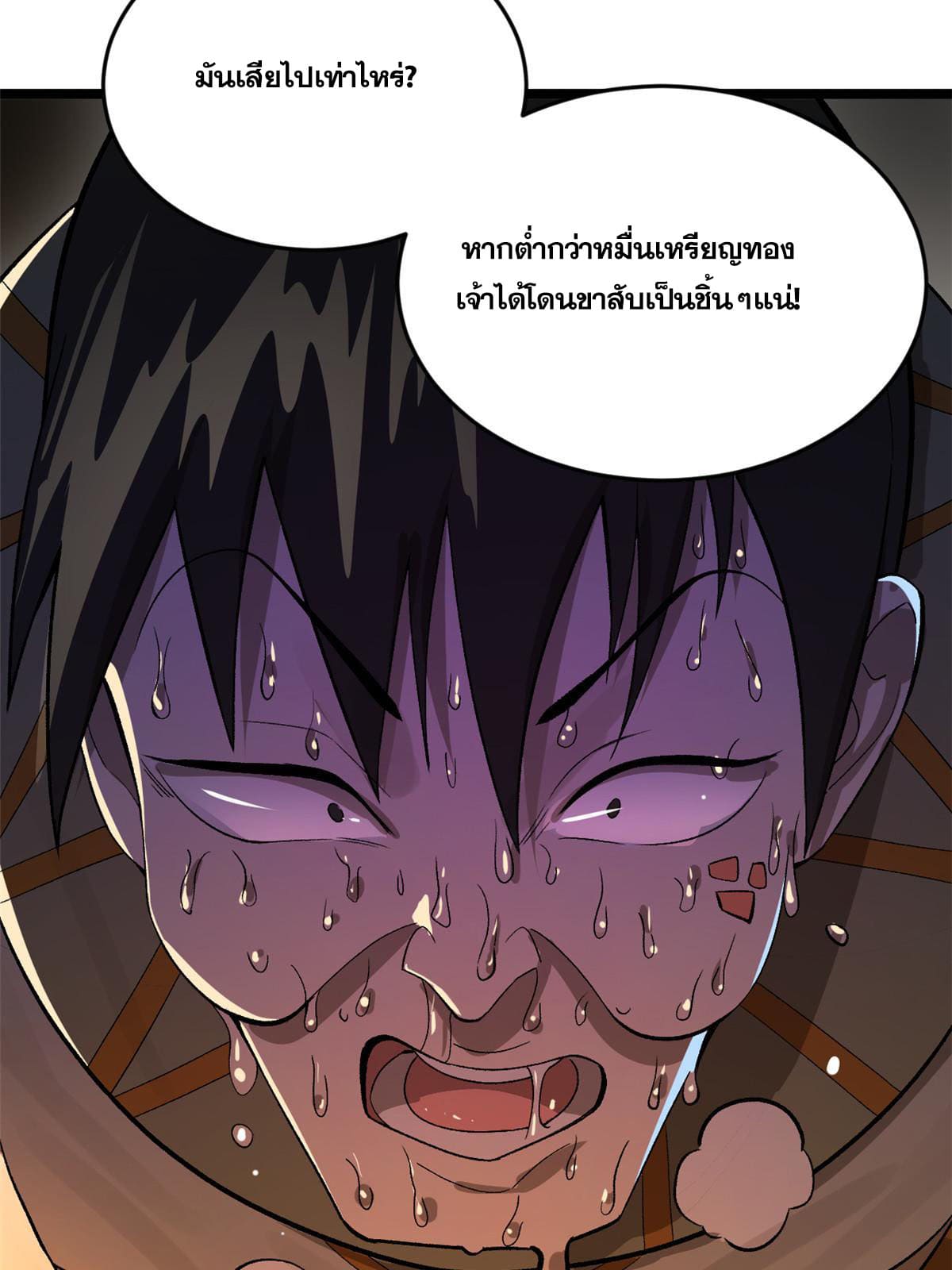 ลูกเขยที่แกร่งสุดในปฐพี (ทันจีน) ตอนที่ 24 หน้า 19