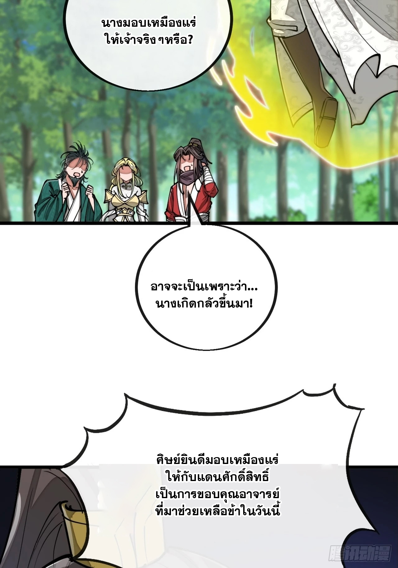บุรุษที่มีโชค คงไม่ใช่ข้าแล้วแหละ ตอนที่ 115 หน้า 40
