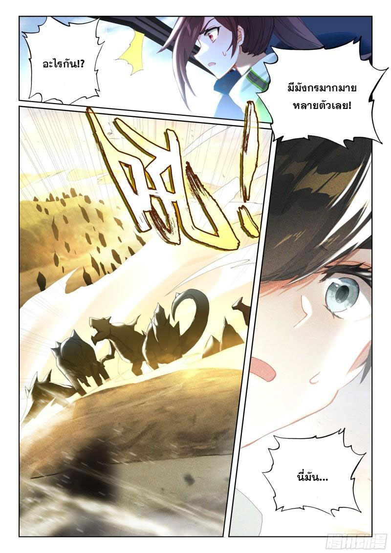 Soul Land IV – The Ultimate Combat มหาศึกการต่อสู้ ตอนที่ 203 หน้า 18