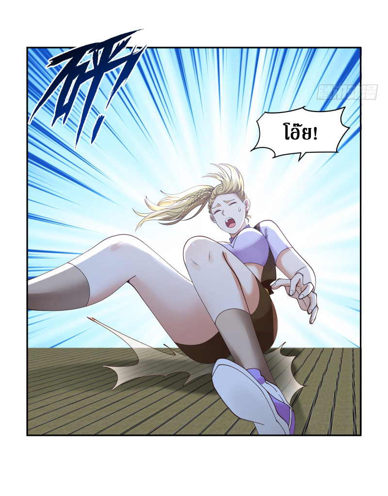 I have dragon in my body ตอนที่ 214 หน้า 11