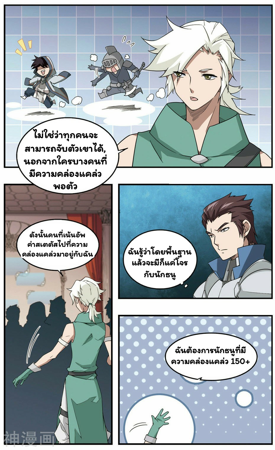 จอมเวทย์กังฟู ตอนที่ 31 หน้า 14