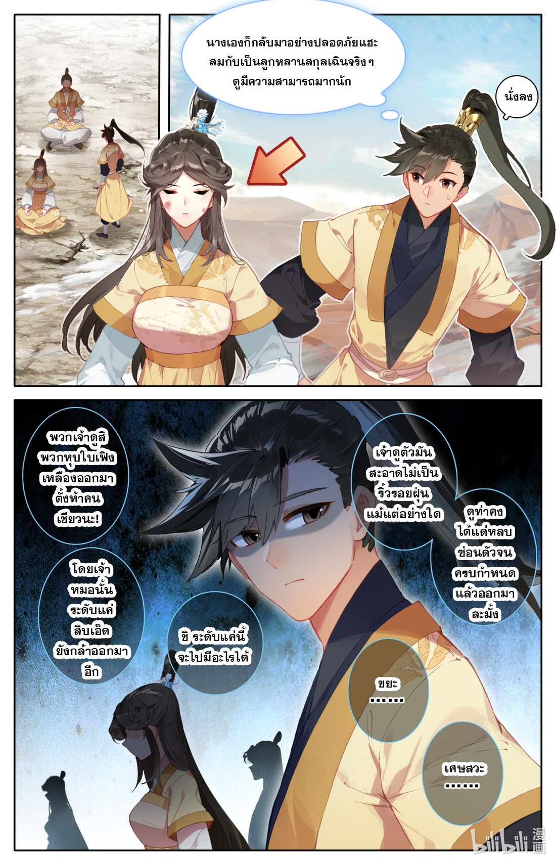 A record of a mortal's journey to immortality(ทันจีน) ตอนที่ 108 หน้า 5