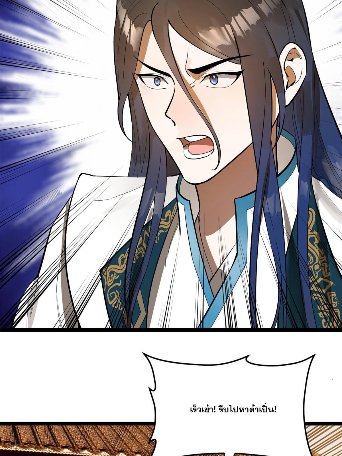 ลูกเขยที่แกร่งสุดในปฐพี (ทันจีน) ตอนที่ 18 หน้า 61