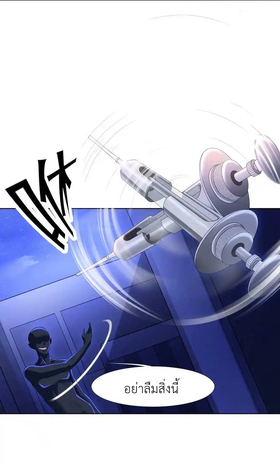 There Will Always Be Someone To Disturb My AFK Life ตอนที่ 23 หน้า 11