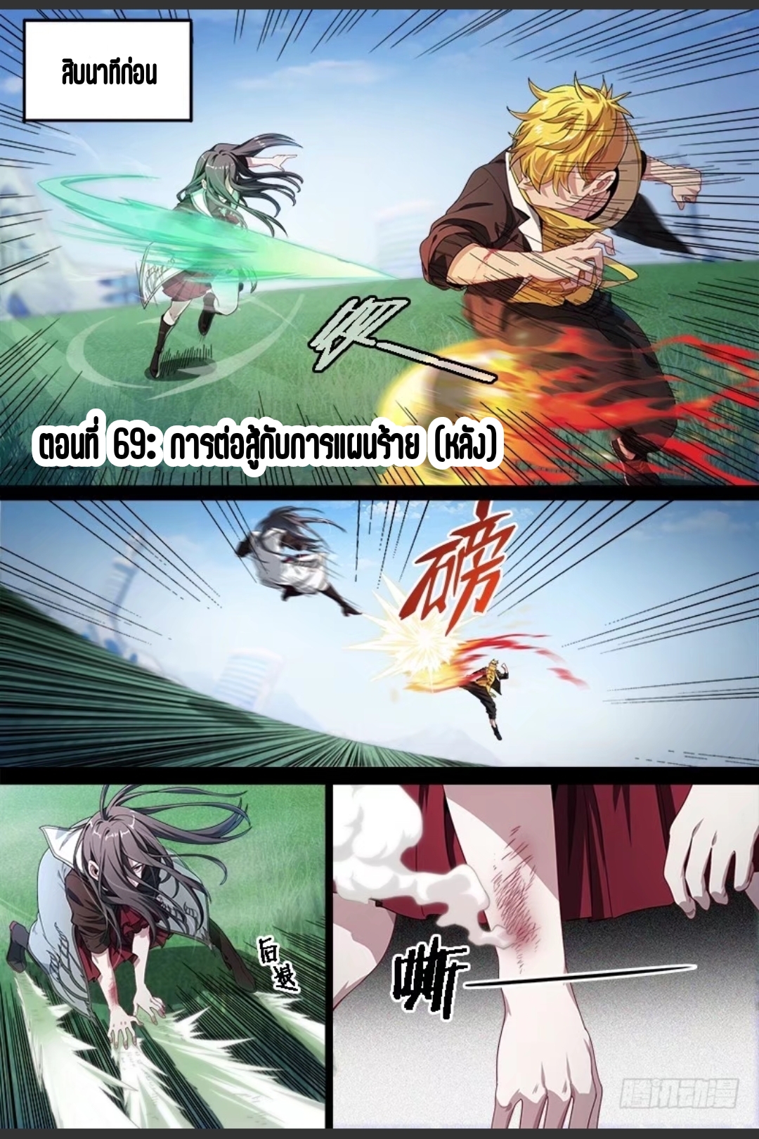 สุดยอดจ้าวจิตวิญญาณ ตอนที่ 70 หน้า 2