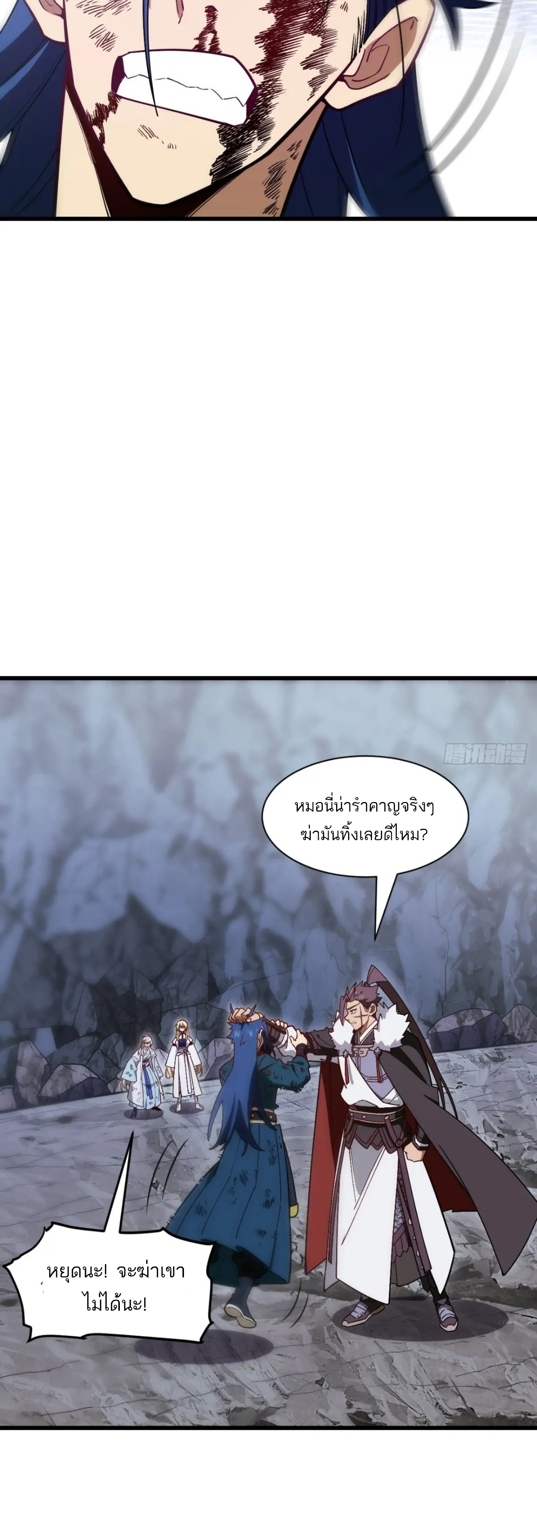 กำเนิดร่างเทวะบรรพกาล ตอนที่ 52 หน้า 15