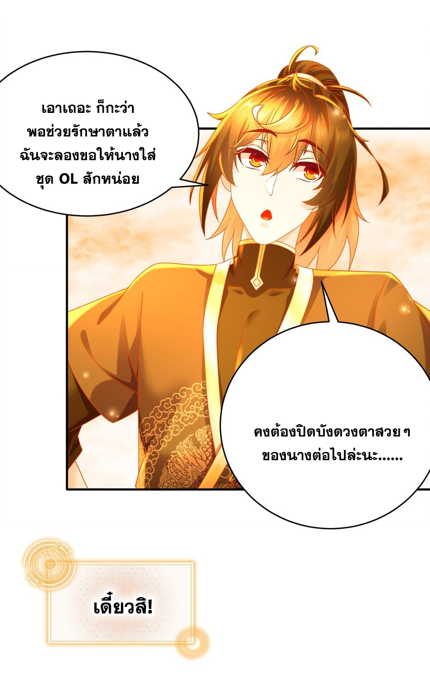 ปกป้องสำนักหญิงล้วนด้วยระบบเช็คอินสุดเทพ (ชนจีน) ตอนที่ 30 หน้า 9