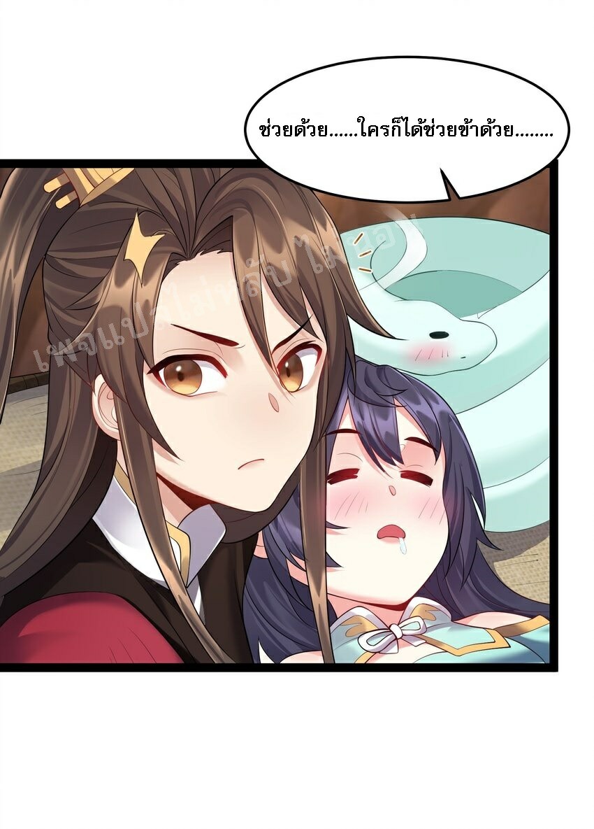 ดันเกิดใหม่เป็นสุดยอดวายร้ายหมายเลขหนึ่ง ตอนที่ 27 หน้า 37