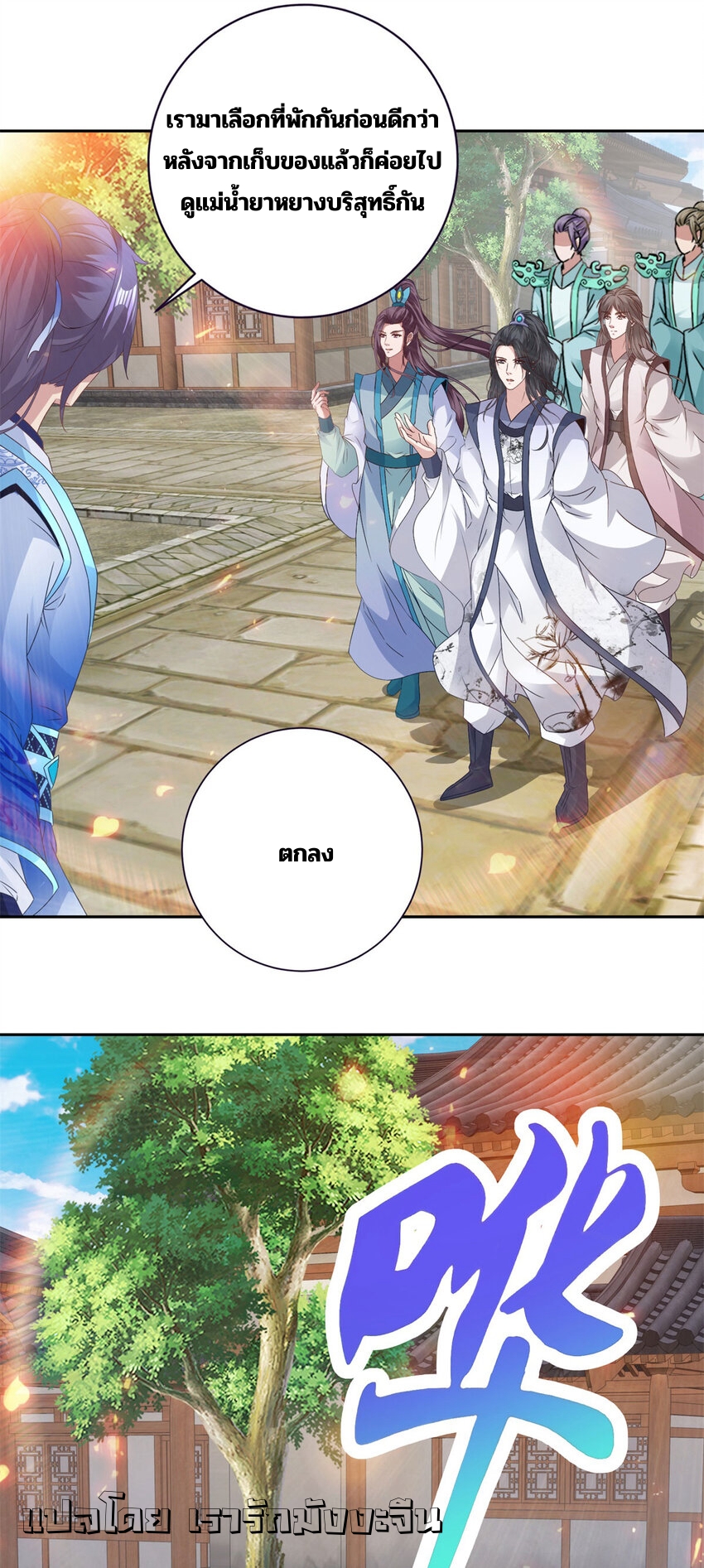 จักรพรรดิวิญญาณศักดิ์สิทธิ์ (ทันจีน) ตอนที่ 352 หน้า 9