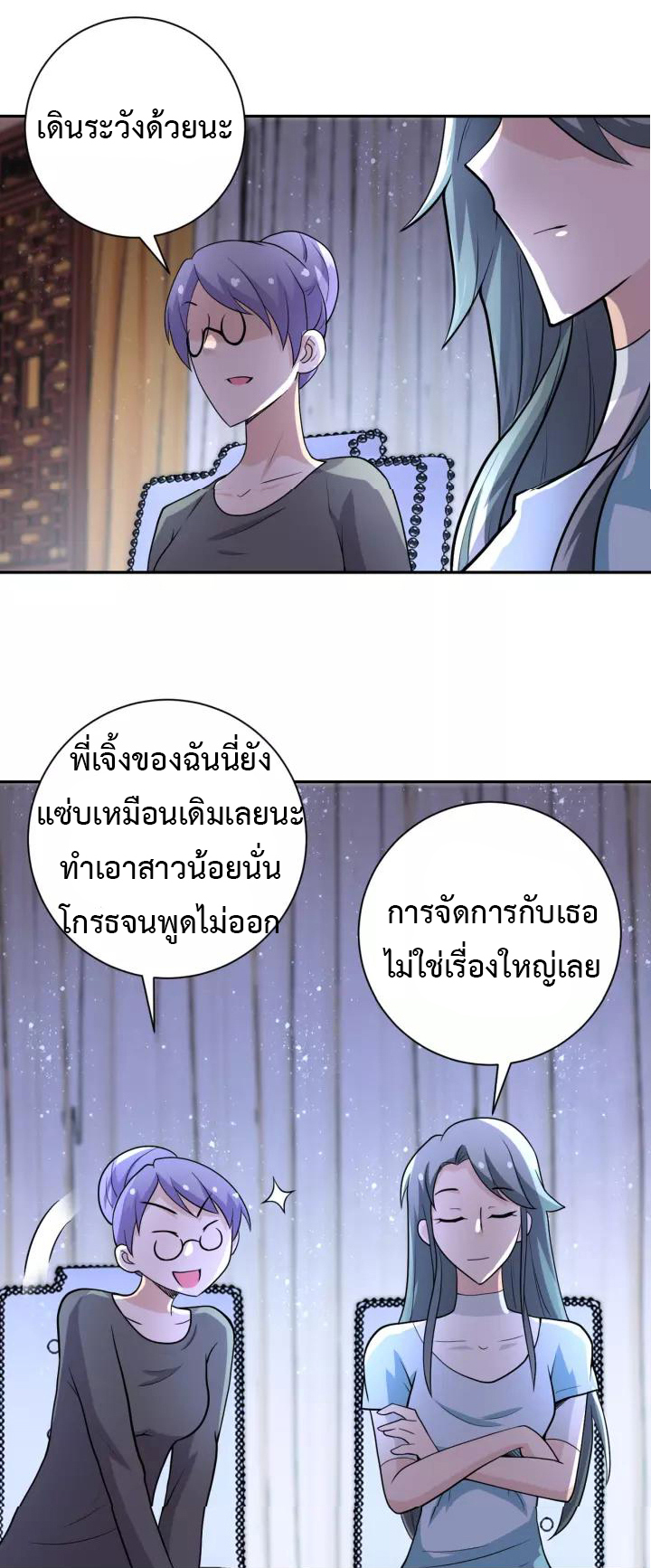 Apocalyptic Super System ตอนที่ 80 หน้า 11