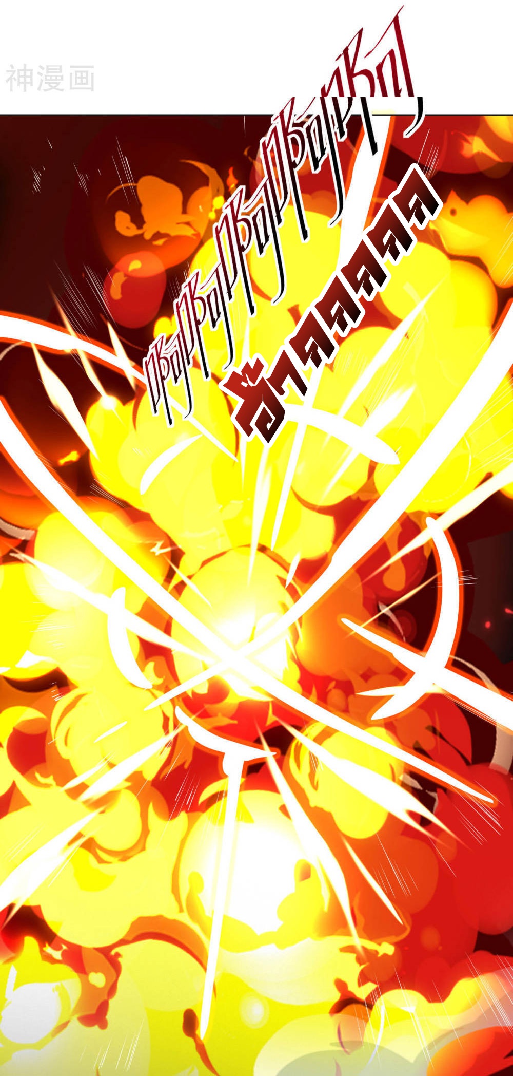 Martial Emperor ตอนที่ 19 หน้า 22