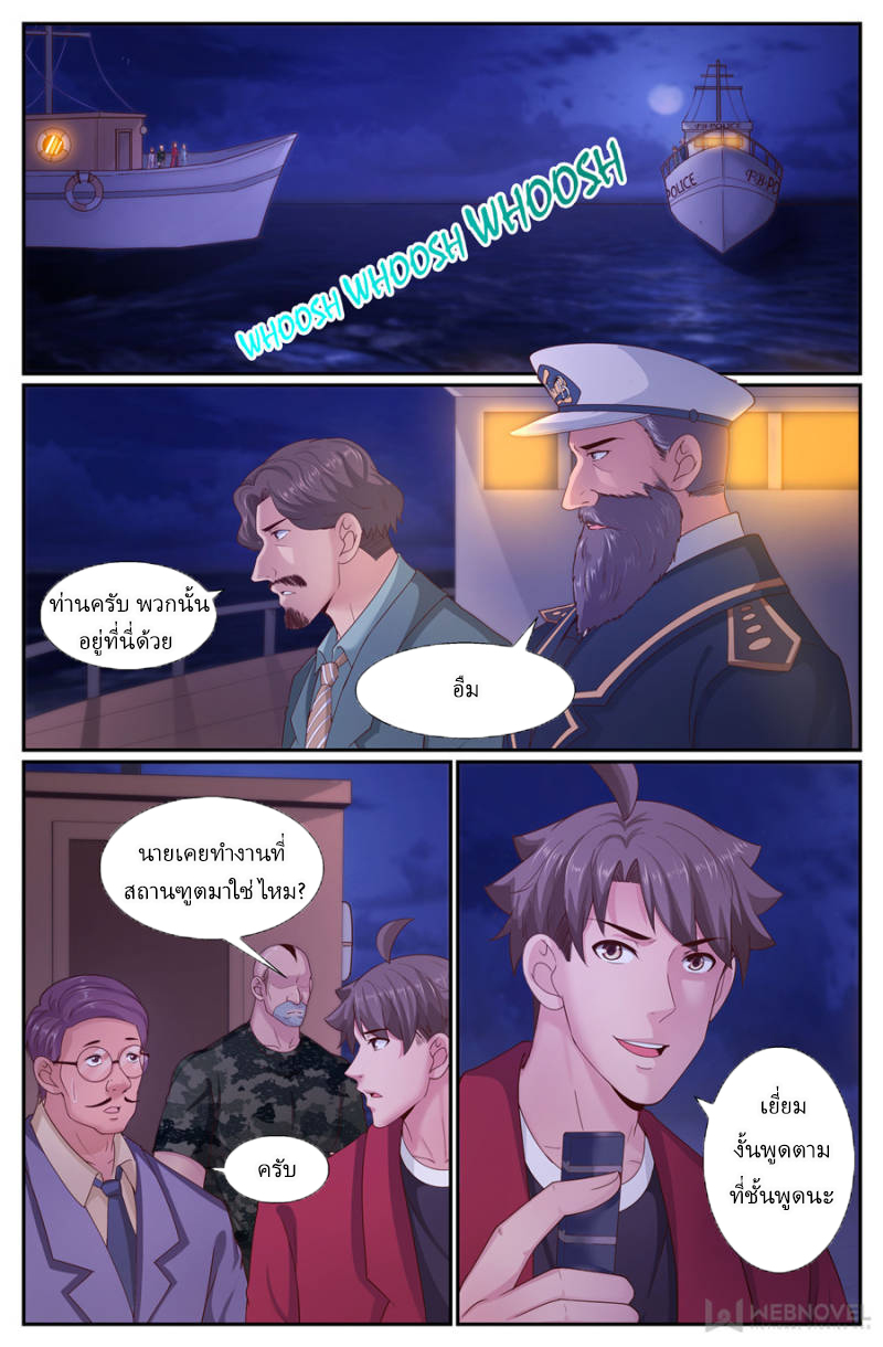 เจียงเฉิน ตอนที่ 225 หน้า 3