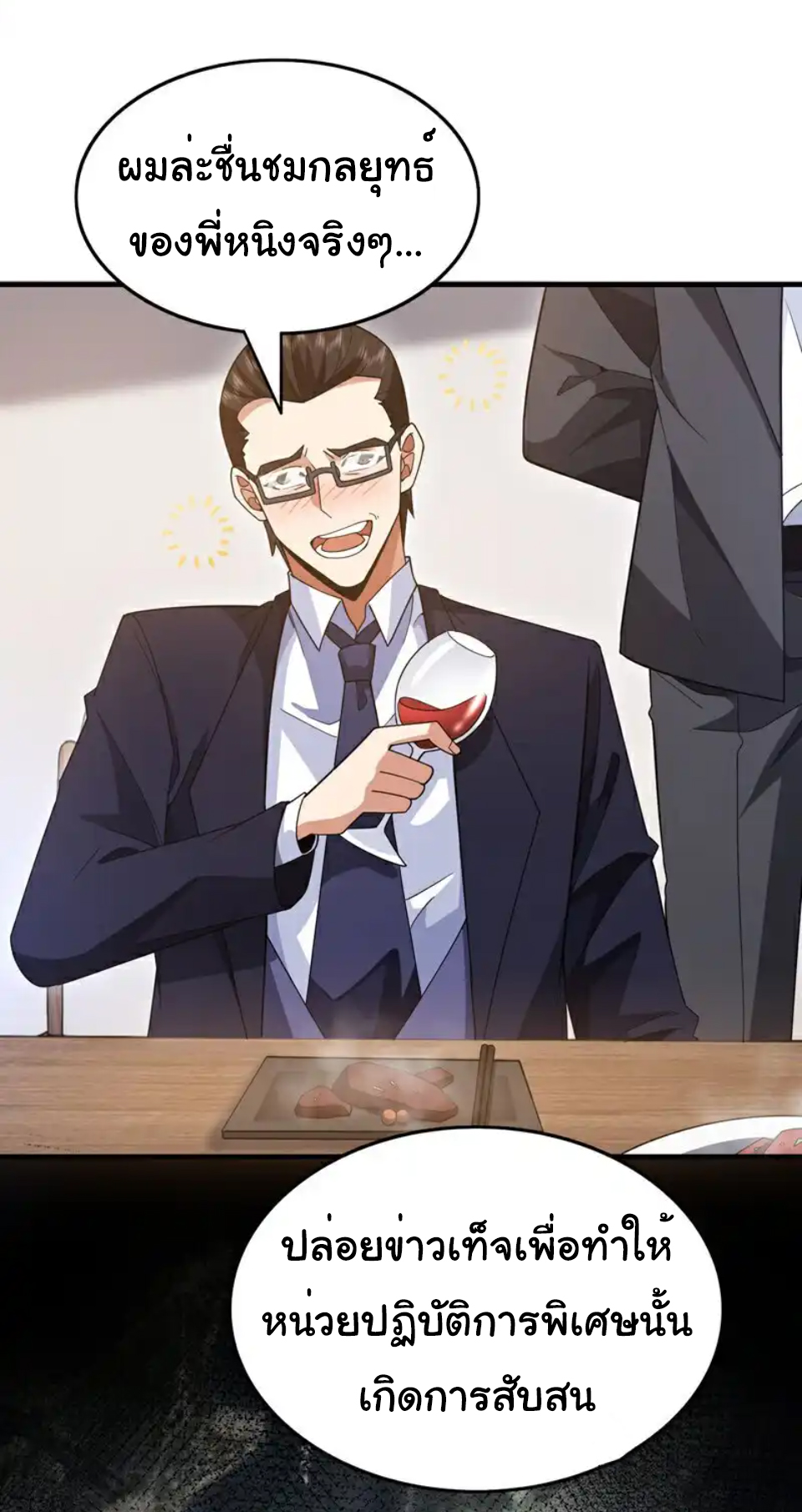 Chu Chen, the trash son-in-law ตอนที่ 115 หน้า 22