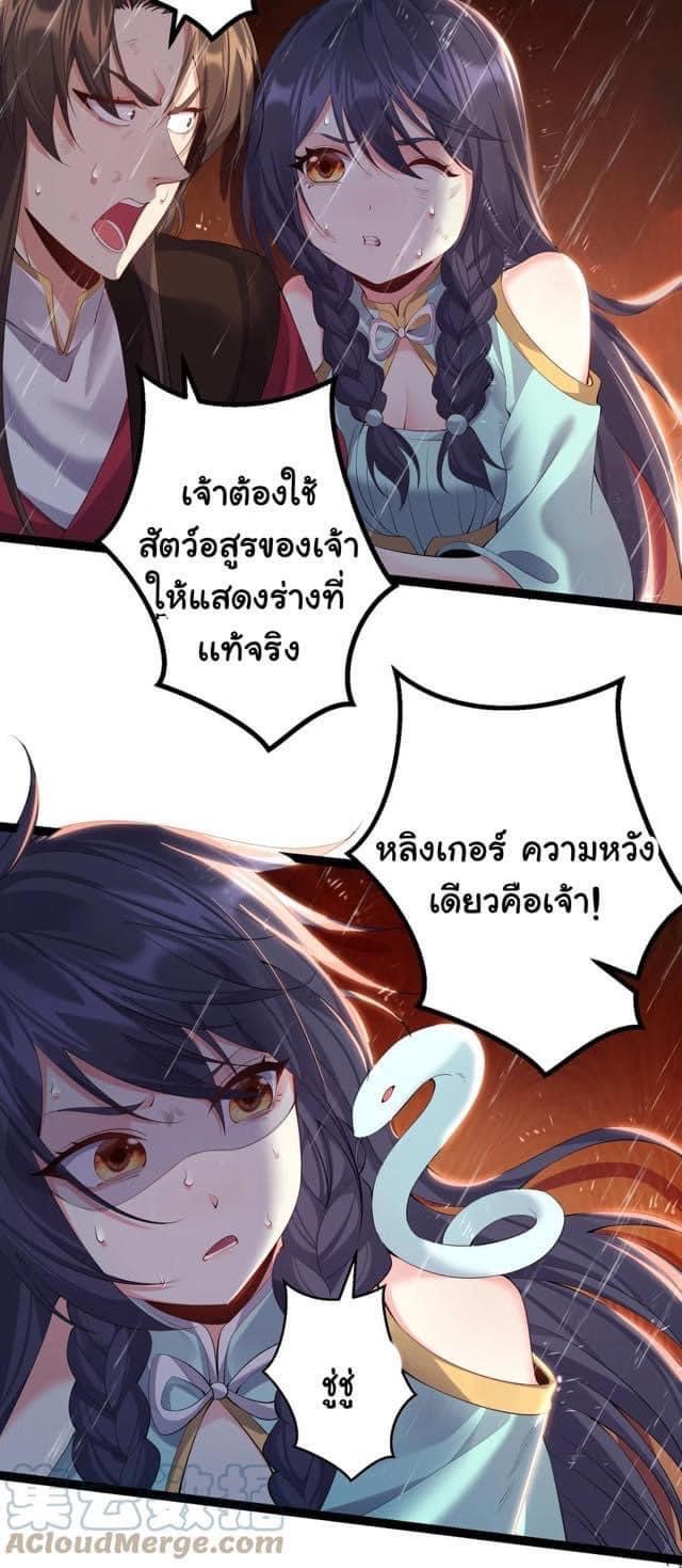 เทพวายร้ายกลับชาติมาเกิดใหม่ ตอนที่ 106 หน้า 14