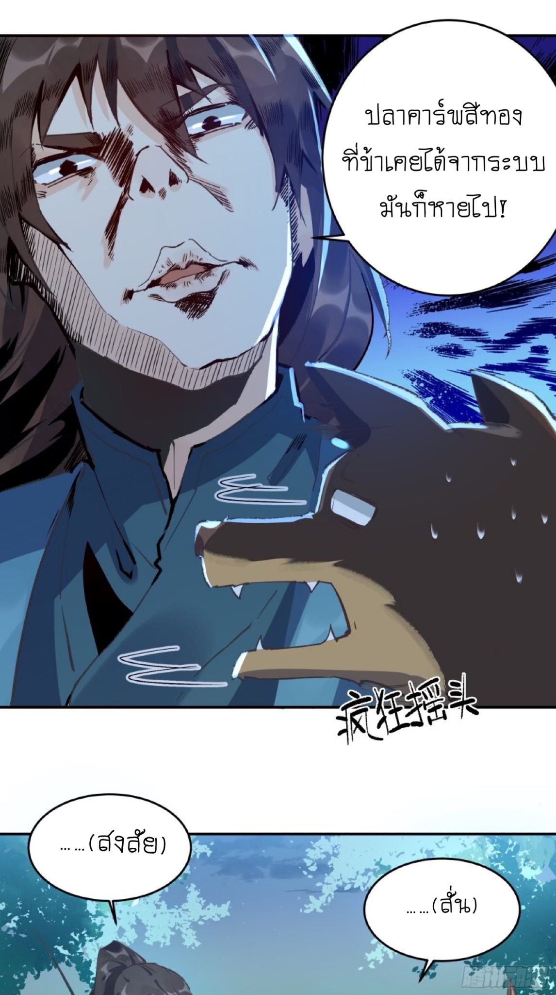 ปรากฎว่าข้ากลายเป็นเซียนที่ยิ่งใหญ่ซะได้ ตอนที่ 3 หน้า 5