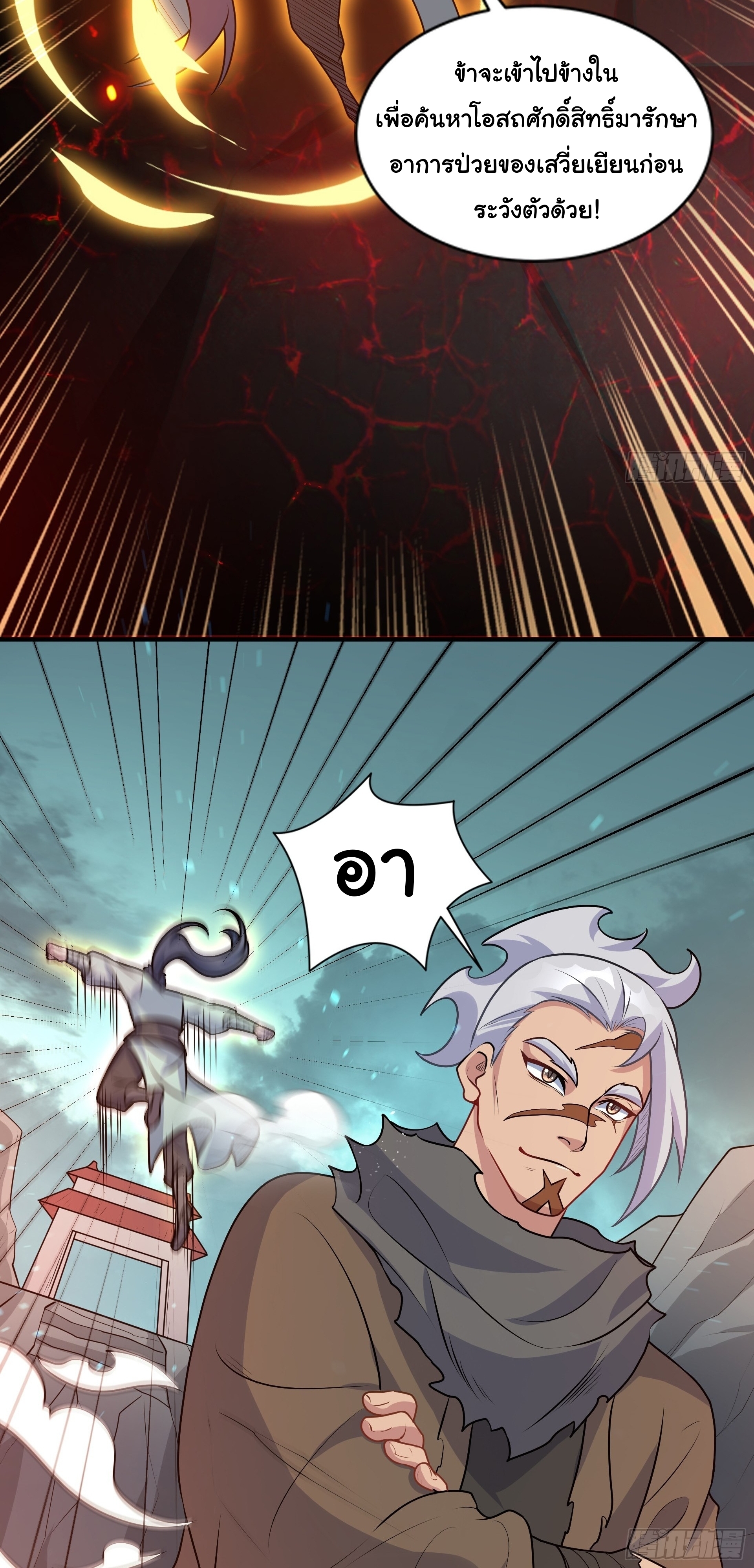 เทพเซียนหมื่นวิถี ตอนที่ 14 หน้า 19