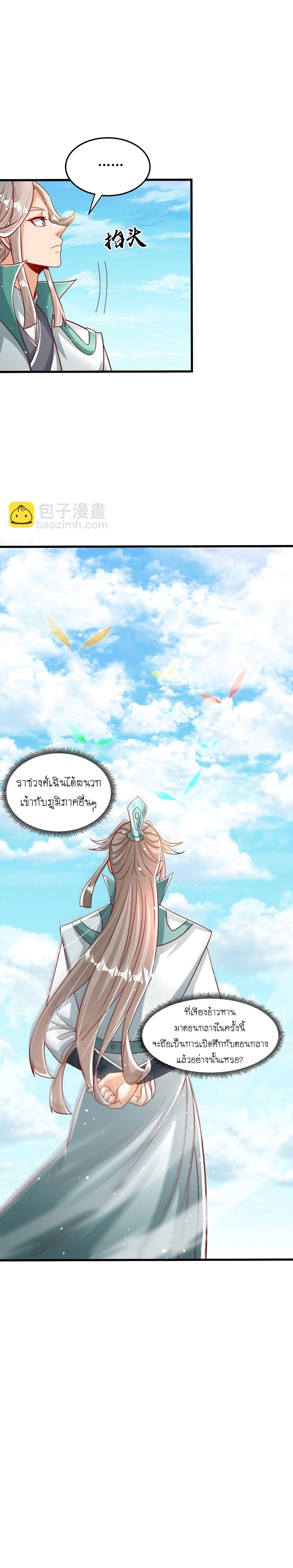 เทพก็อยากทำไร่ไถนาเหมือนกัน! (ชนจีน) ตอนที่ 67 หน้า 13