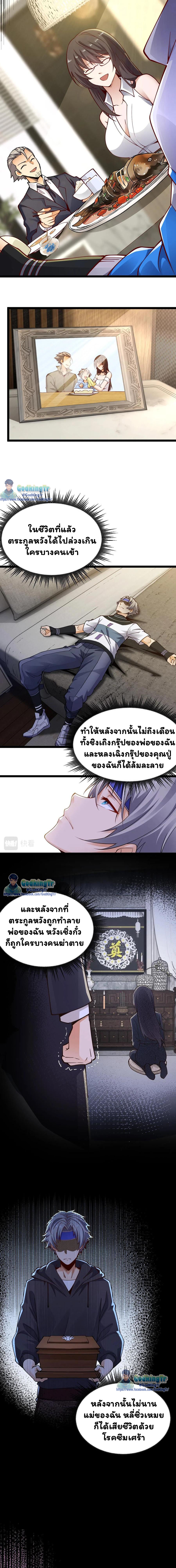 เซียนยุทธทุกคุณสมบัติ ตอนที่ 1 หน้า 16