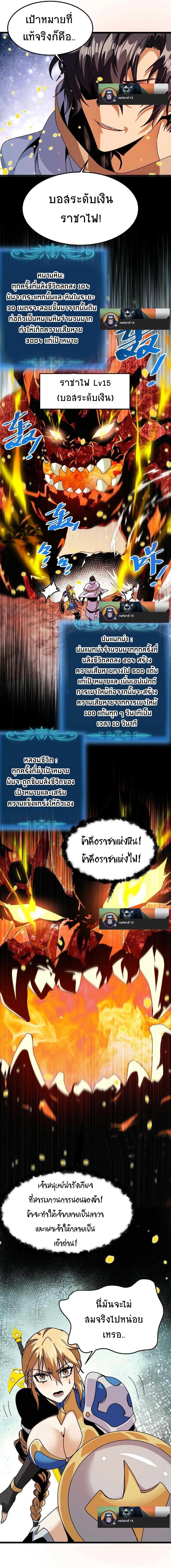 เวทย์รักษาสั่งตาย (If I Use My Healing Skills, You May Die) ตอนที่ 20 หน้า 4