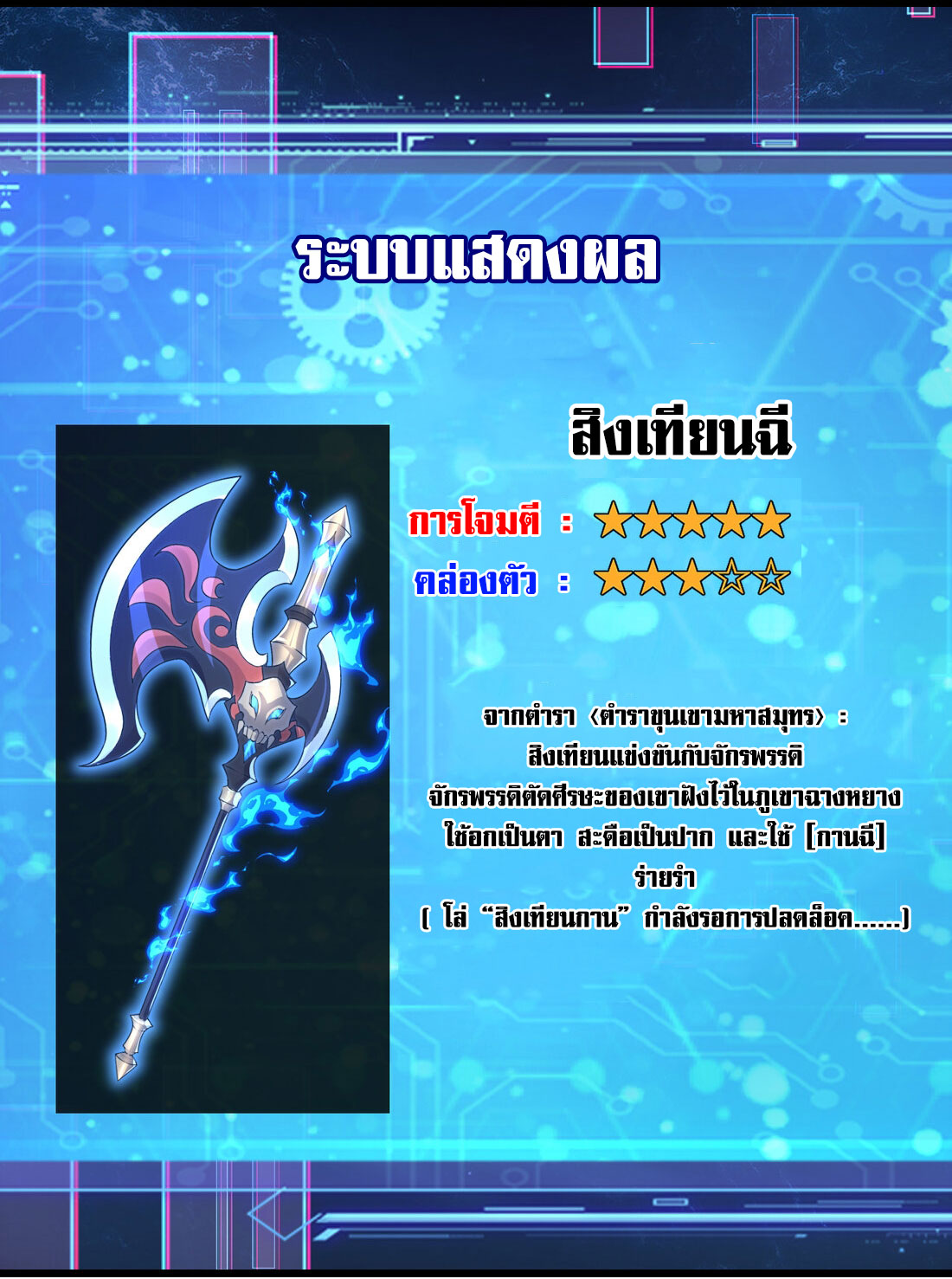 Awakening of Mountains and Seas ปลุกตำราขุนเขามหาสมุทร ตอนที่ 2 หน้า 59