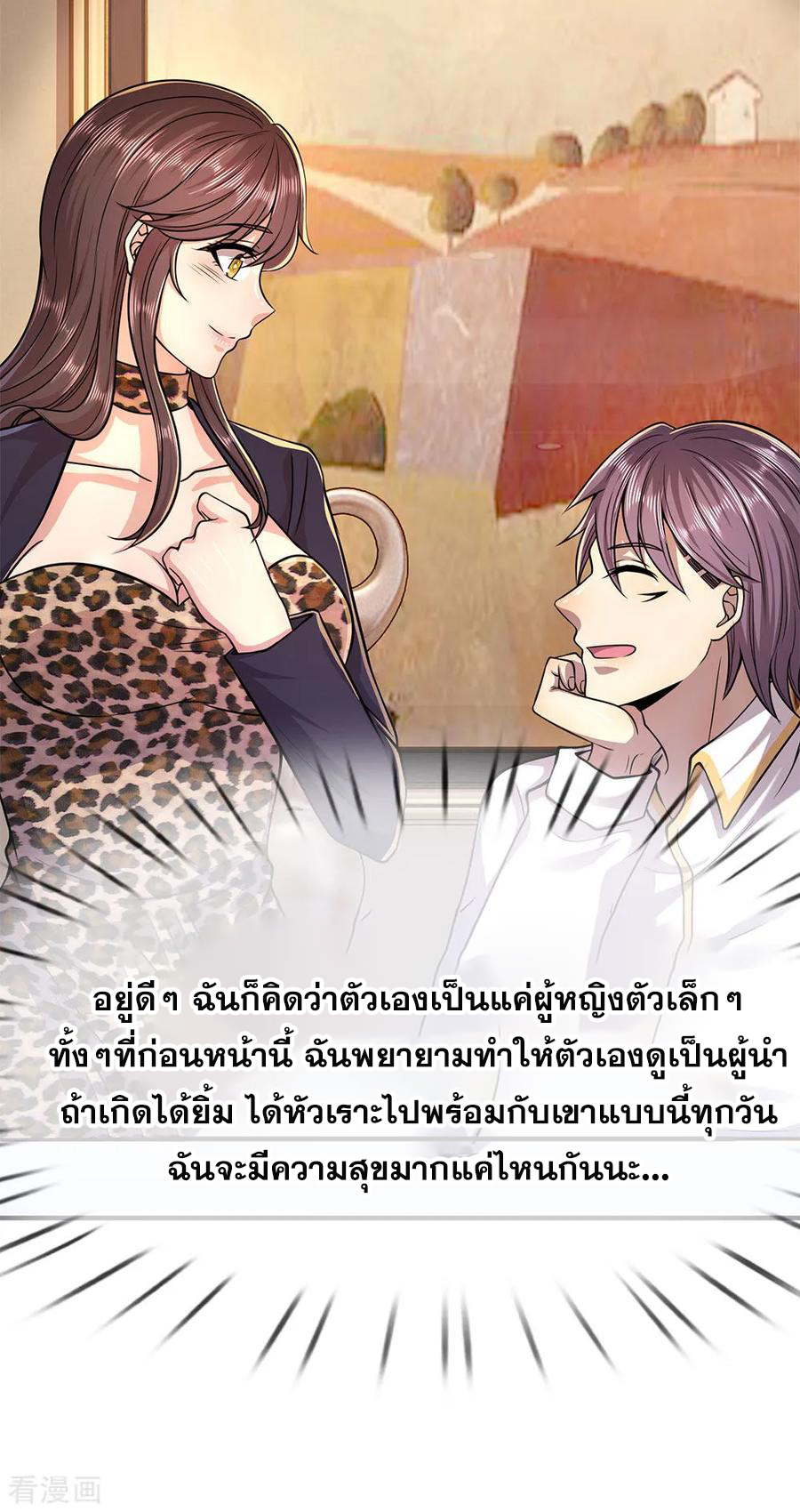 มหาเทพเซียนหมอ ตอนที่ 145 หน้า 19