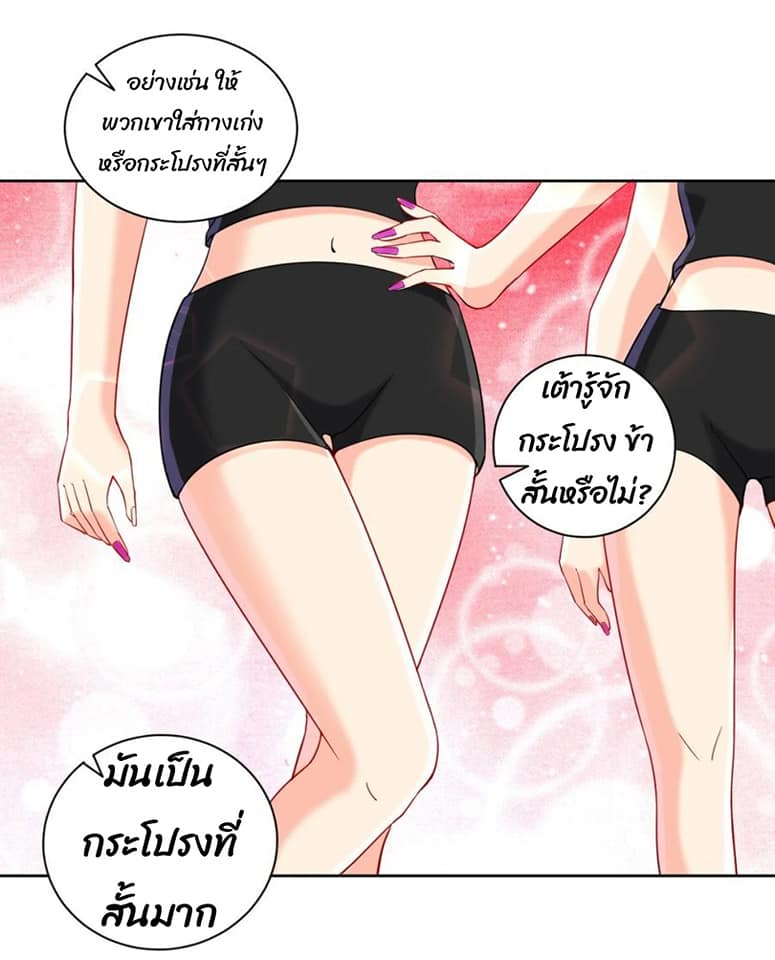 ข้ารับใช้ชั้นหนึ่ง ตอนที่ 109 หน้า 9