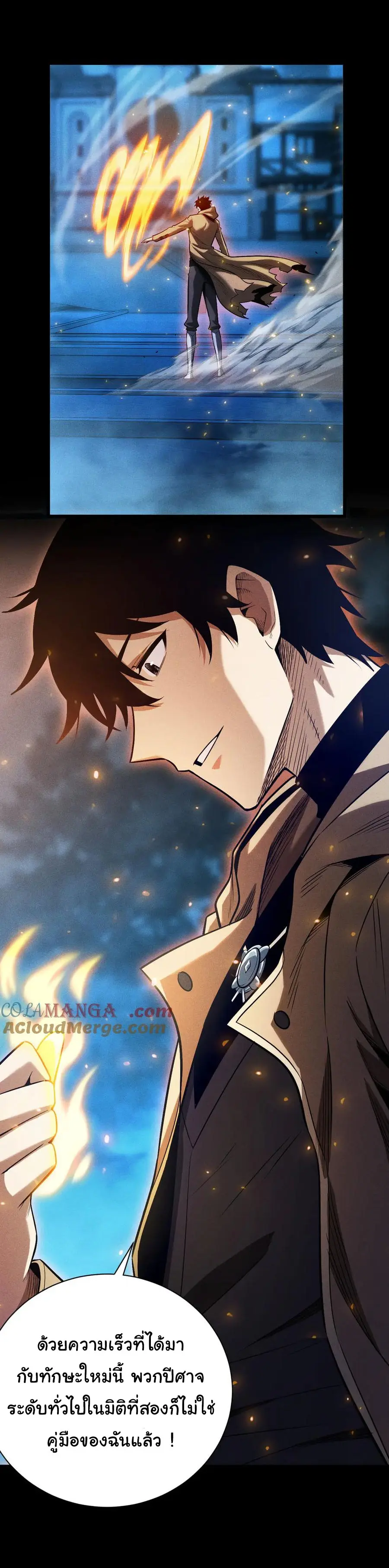 เปลี่ยนคราสระดับตำนานเทพผู้อัญเชิญปีศาจแห่งความตาย ( Idle Player Returns as a God ) ตอนที่ 13 หน้า 20