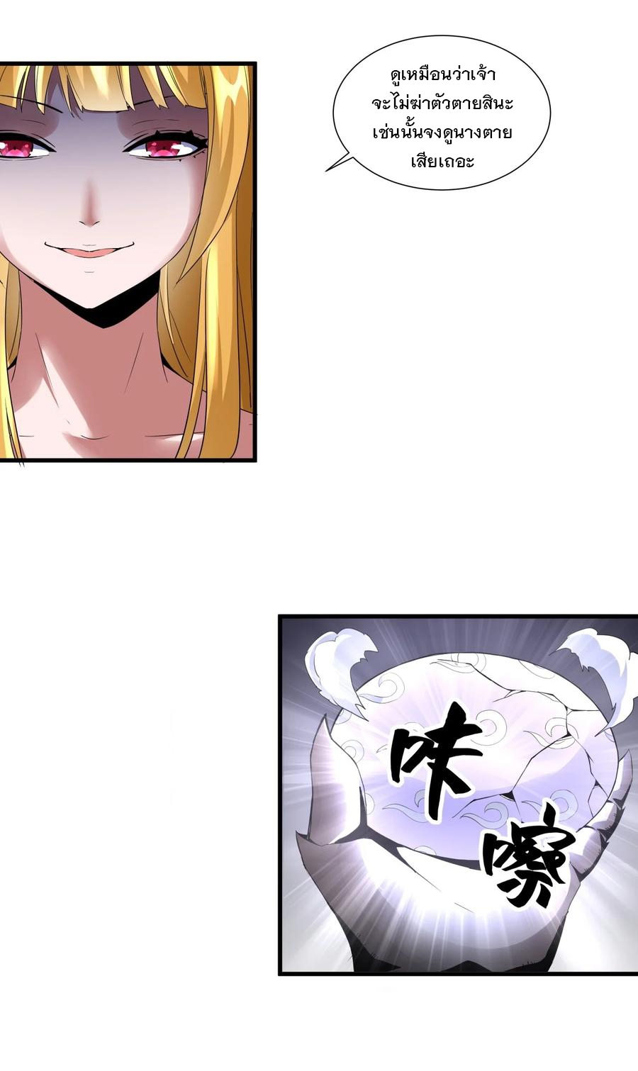 มหาเทพเอกะหมื่นบรรพกาล (จบ) ตอนที่ 50 หน้า 6