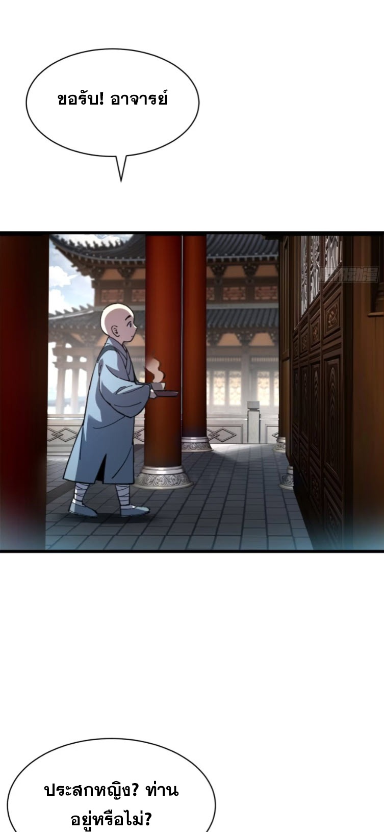 เริ่มต้นสู่การเป็นเทพวานรแห่งสายน้ำ ตอนที่ 21 หน้า 49