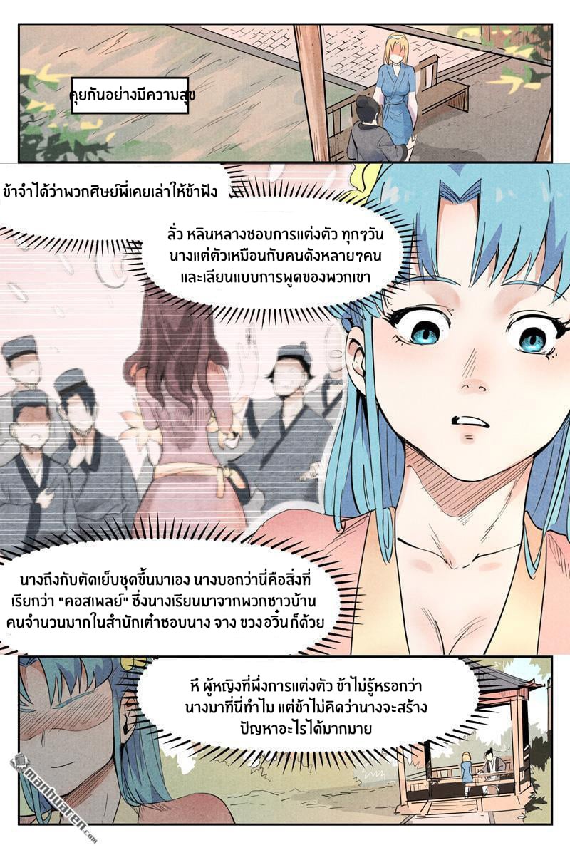 Song of Taoists and Fairies ตอนที่ 36 หน้า 6