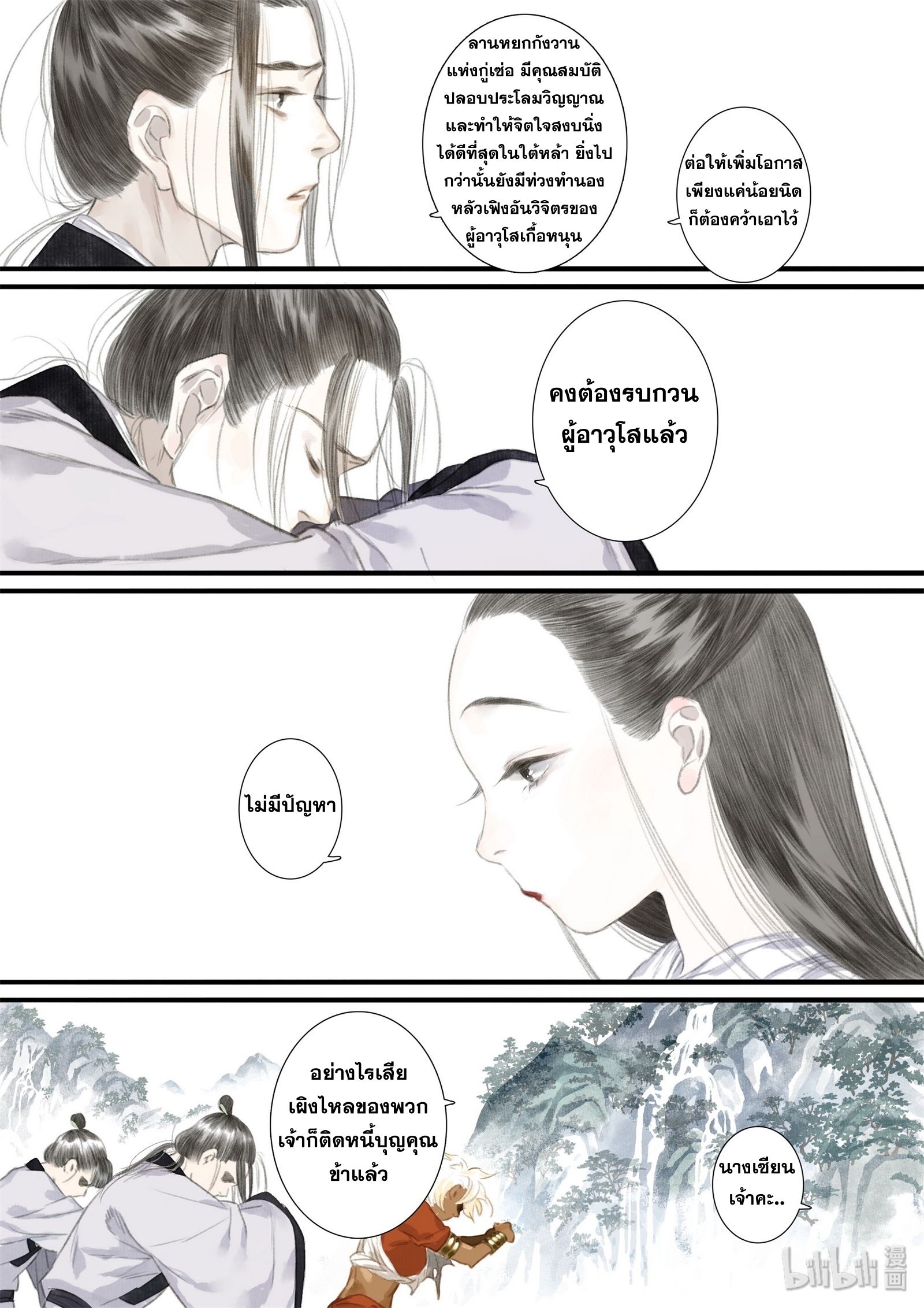 Song of the Sky Walkers - ลำนำล่องนภา ตอนที่ 42 หน้า 10