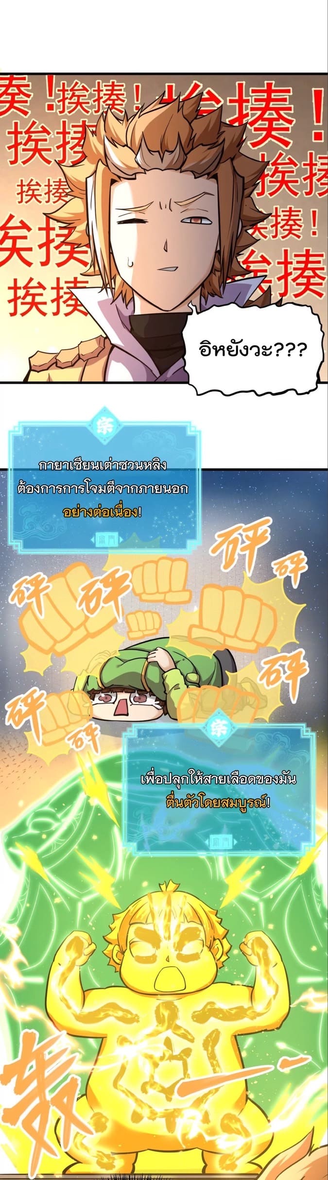 ระบบนิกายที่แข็งแกร่งที่สุด ตอนที่ 6 หน้า 9