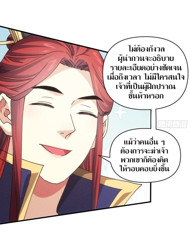 ข้าแค่ไม่เล่นไพ่ตามเกม ตอนที่ 87 หน้า 16