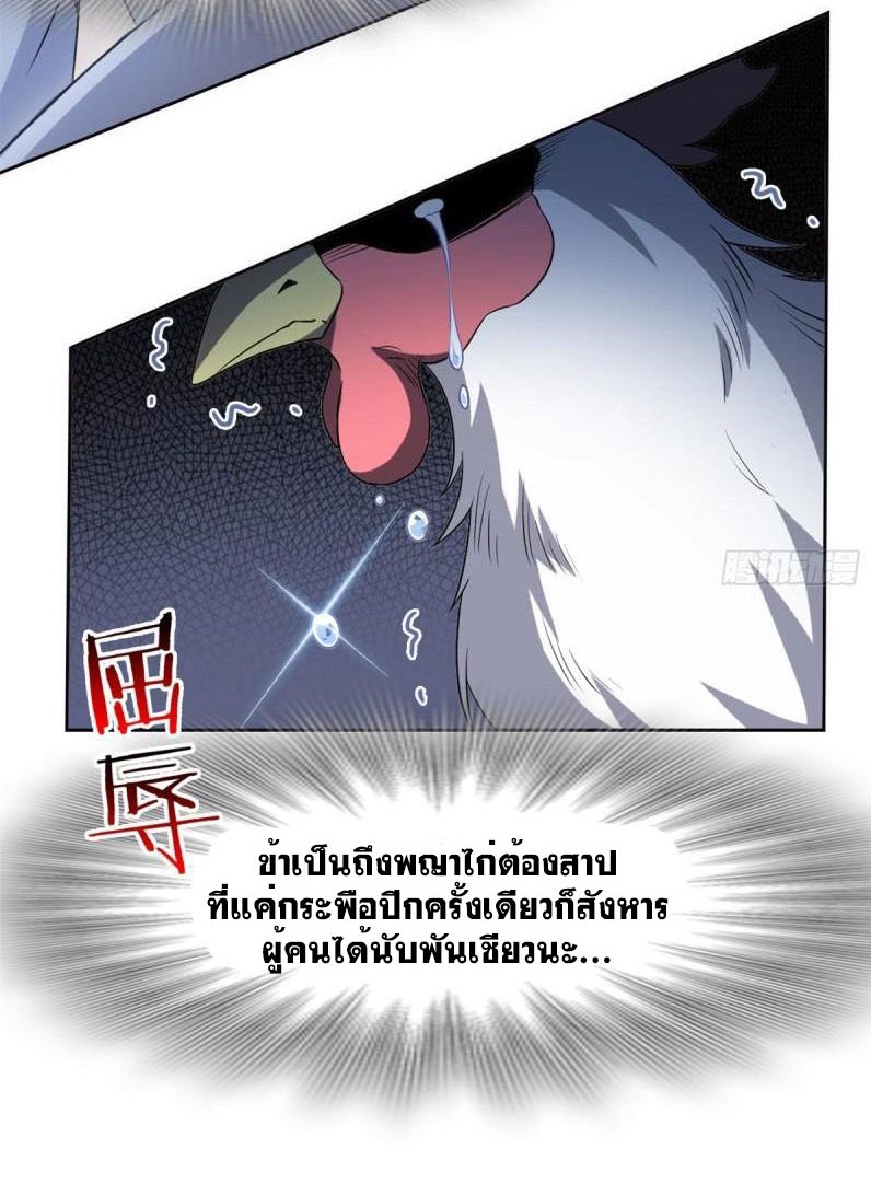 ระบบคนบ้าสุดแกร่ง ตอนที่ 74 หน้า 23