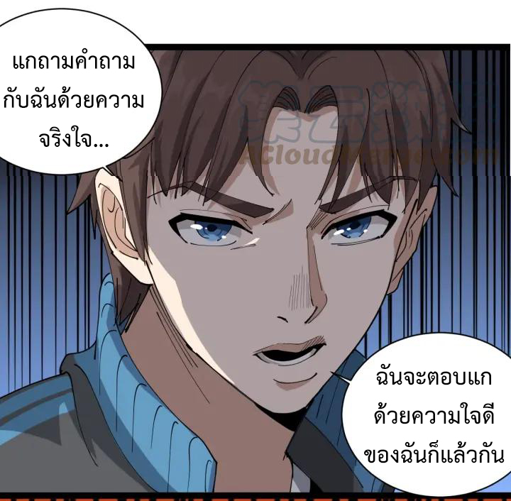 หมอเกรียนเซียนพิษ ตอนที่ 21 หน้า 56