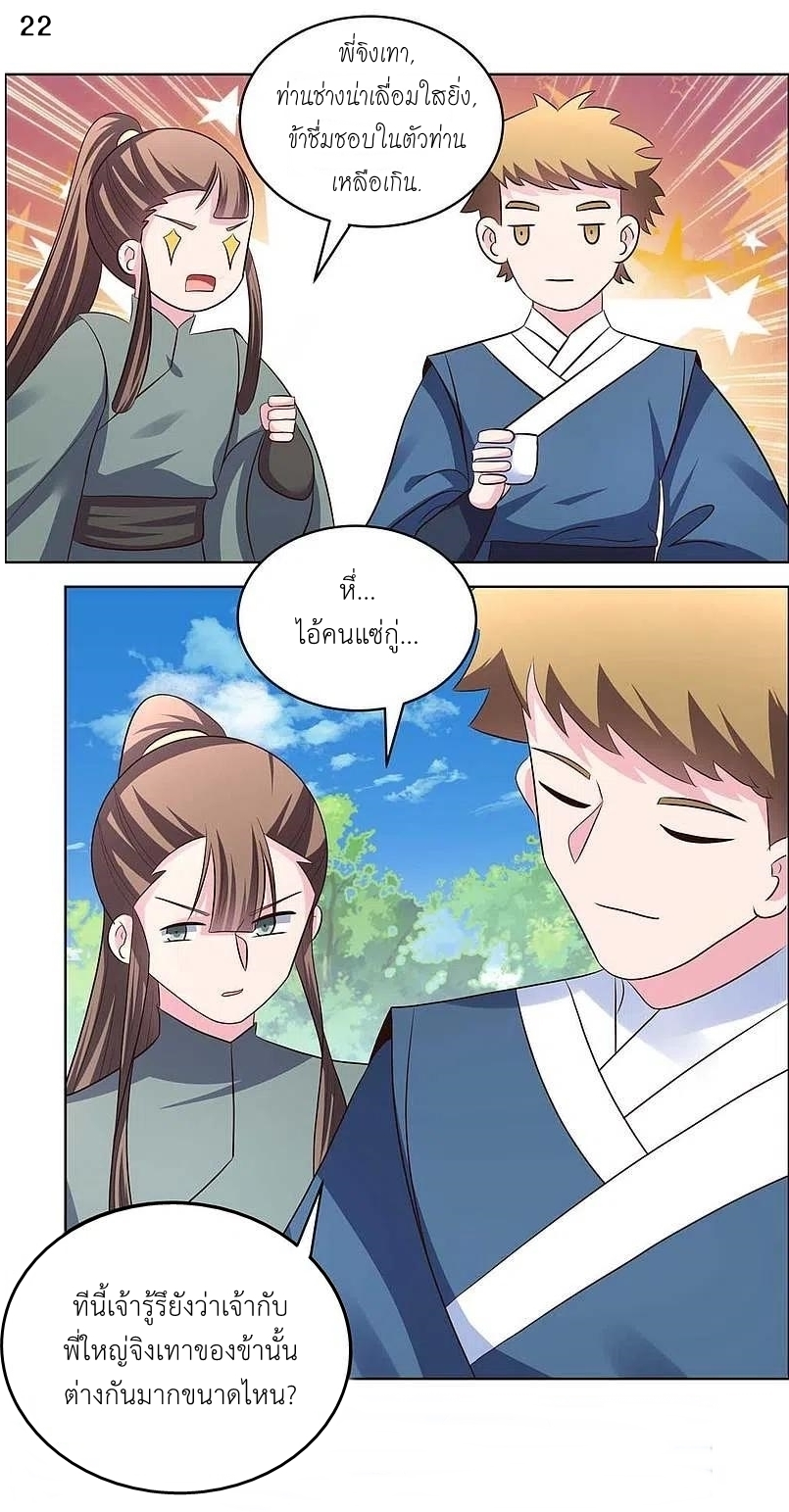 Above All Gods เทพยุทธเหนือเทวะ ตอนที่ 210 หน้า 23