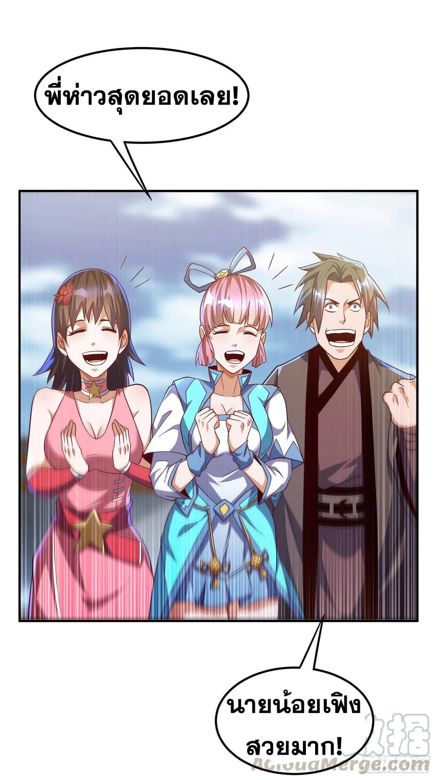 Wu ni ตอนที่ 150 หน้า 33