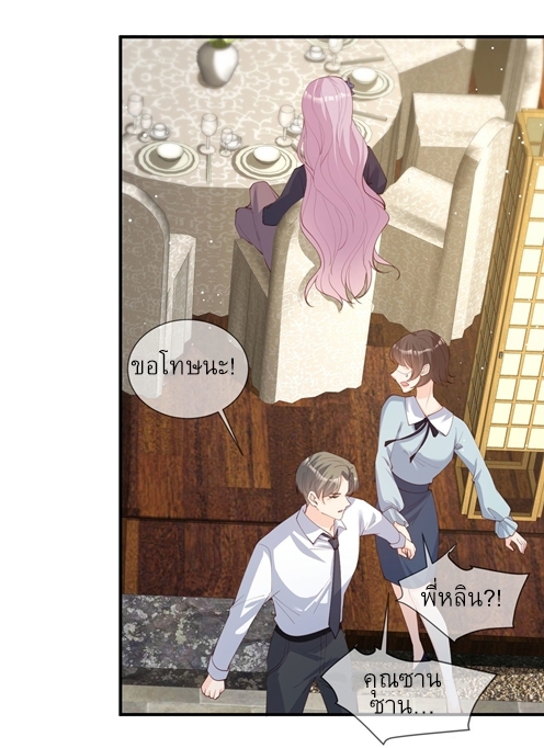 ดาราสาวเจ้าเสน่ห์กับนายเย็นชา ตอนที่ 14 หน้า 21