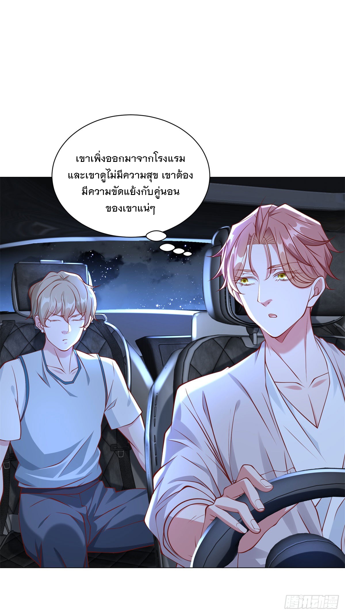 ฉันมีระบบเรียกรถในตำนานสุดเทพ ตอนที่ 46 หน้า 17